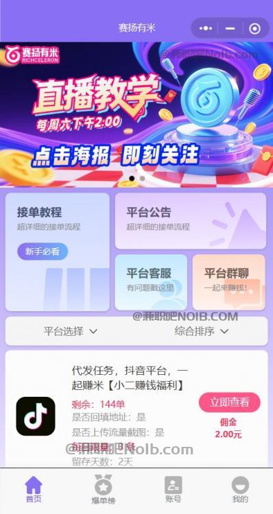 平顶山【赛扬有米】宝妈学生居家线上视频代发兼职平台，0撸赚米项目 第2张