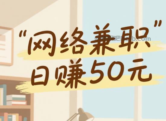 平顶山线上居家工作适合找哪些兼职 第1张 平顶山线上居家工作适合找哪些兼职 第1张